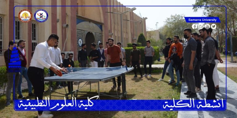 بطولة تنس الطاولة لطلبة جامعة سامراء في كلية العلوم التطبيقية.