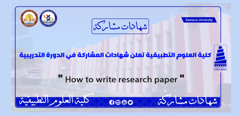 شهادات مشاركة لدورة تدريبية “How to write research paper”